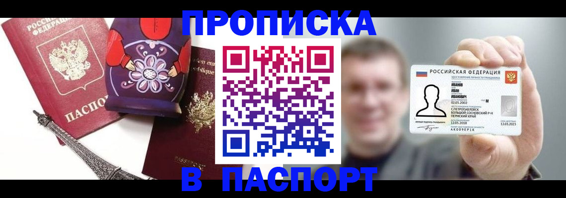 прописка для кредита в Канске