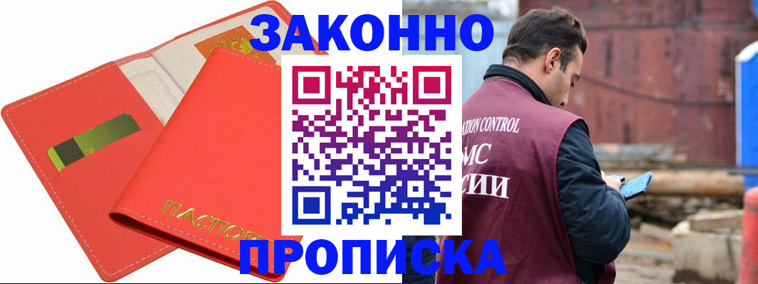 прописка от собственника в Канске